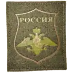 Russian Army Ground Troops Field Patch 10x8.5cm 3 Russian Army Ground Troops Field Patch 10x8.5cm with eagle emblem