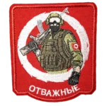 Russian OTVAZHNIE Group Insignia Patch 9.5x8cm with soldier design