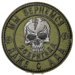 Storm Z Patch 9 cm 25th Brigade Russian insignia