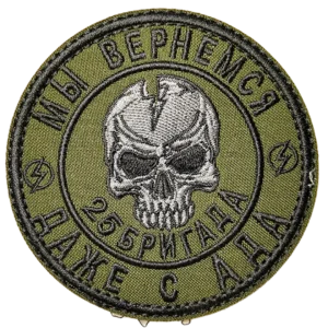 Storm Z Patch 9 cm 25th Brigade Russian insignia