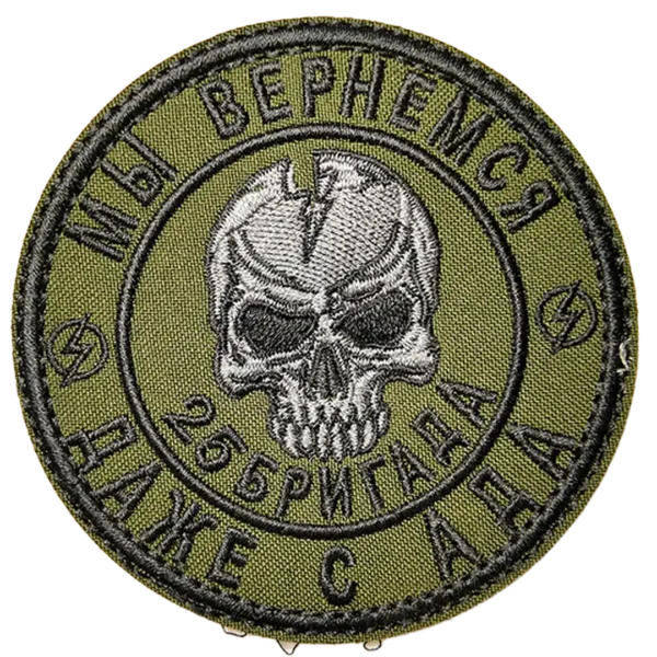 2 Storm Z Patch 9 cm 25th Brigade Russian insignia
