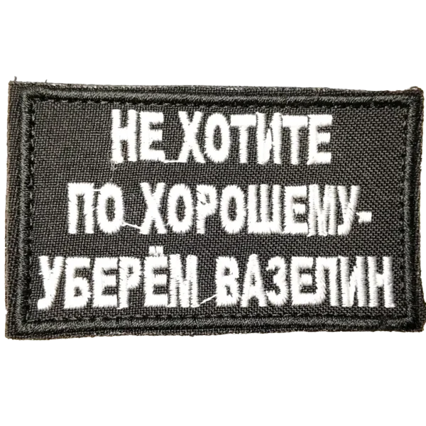 20 Russian Joking Sleeve Patch 7.5x4.5cm with white slogan on black