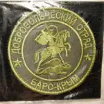 Russian BARS Crimea Volunteer Patch 8cm 5 Russian BARS Crimea Volunteer Patch 8cm with St. George emblem