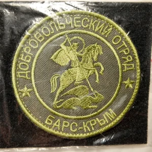 Russian BARS Crimea Volunteer Patch 8cm with St. George emblem
