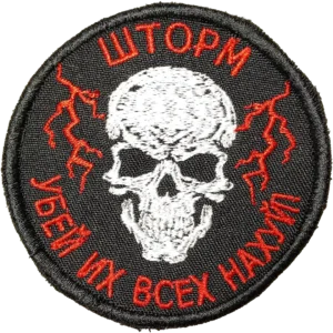 Russian STORM Kill Them All Patch 7.5cm with skull and lightning motif