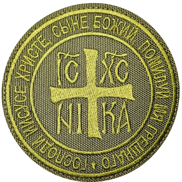 24 Russian Orthodox Jesus Cross Patch 9cm with prayer inscription