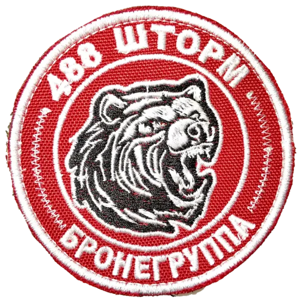 25 Russian 488 MSP Storm Armored Group Patch 8cm with roaring bear