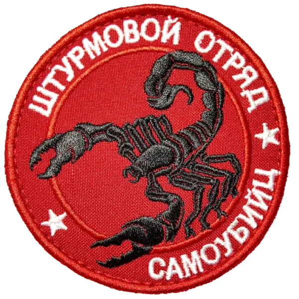 28 Russian Suicide Squad Assault Patch 8cm with scorpion emblem