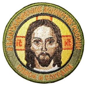 Russian Orthodox Jesus Patch 9cm with blessing text