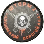Russian Storm Z Convicts Patch 7.5cm with skull and rifles