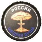 Russian Generous Soul Insignia Patch 6.5cm 3 Russian Generous Soul Insignia Patch