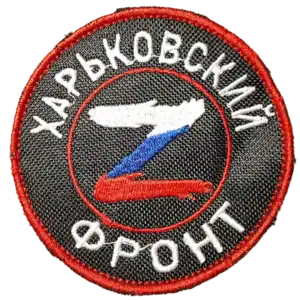 Kharkiv Front Patch 8 cm Russian insignia