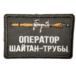 RPG Joking Insignia 7,5×4,5 cm Operator Shaitan Pipe