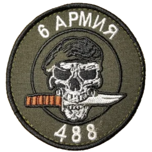 Russian 6th Army 488th Regiment Skull Patch 8cm olive combat insignia