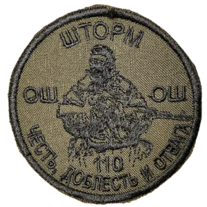 9 Storm Squad 110 Brigade Patch 7,5 cm Russian insignia