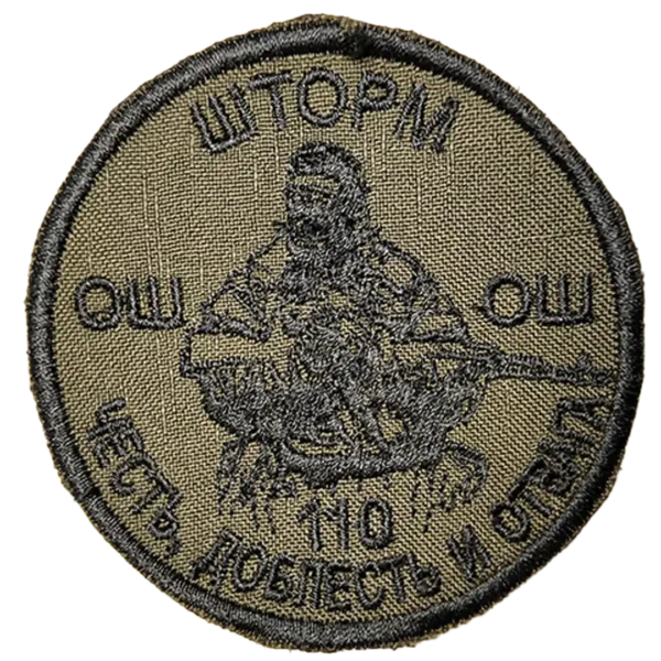 9 Storm Squad 110 Brigade Patch 7,5 cm Russian insignia