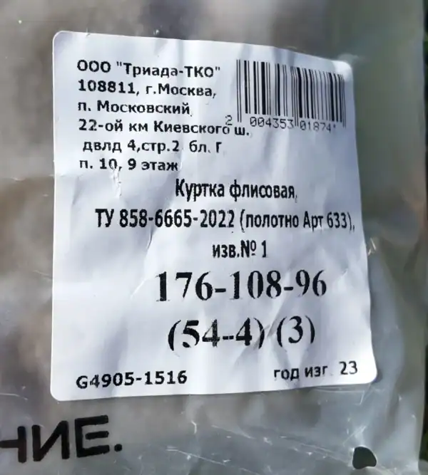 DJI_20250911125111_0293_D Triada TKO Fleece Jacket Russian army cold-weather military wear