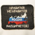 Russian Expansion Trophy Patch 7.5×5.5 cm authentic battlefield relic