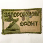 Russian Zaporozhye Front Patch 8.5 cm Ukraine war trophy