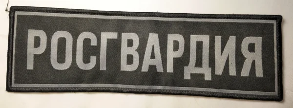 DJI_20250912165645_0371_D Russian Rosgvardiya Trophy Set Spetsnaz 3 original patches