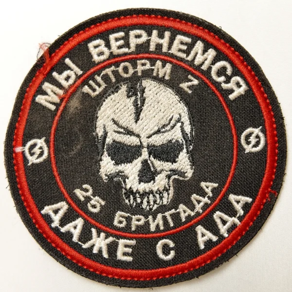 DJI_20250912165906_0382_D Russian Storm Z Convicts Patch 25th Brigade 8.5 cm authentic collectible