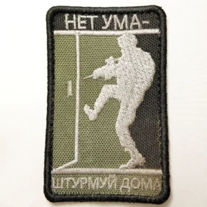 Home 32 Russian No Brains Storm Houses Trophy Patch 8.5×5.5 cm authentic relic