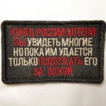 Russian Joking Trophy Patch 8×5 cm authentic collectible