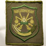 3rd Motor Rifle Division Vislenskaya Patch – 8×10 cm Trophy from Ukraine 5 3rd Motor Rifle Division Vislenskaya trophy patch 8×10 cm