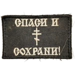 Home 13 Orthodox Russian Trophy Patch 7,5×5 cm battlefield insignia