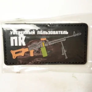Russian Confident PC User Patch funny insignia 7.5x4cm
