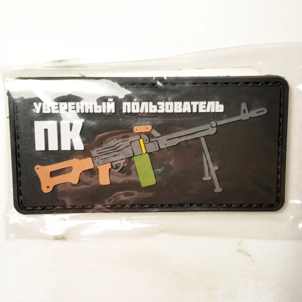 a13 Russian Confident PC User Patch funny insignia 7.5x4cm