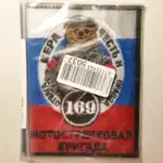 Motor Rifle Brigade Russian Patch with Bear 10x7.5cm