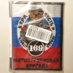 Motor Rifle Brigade Russian Patch with Bear 10x7.5cm