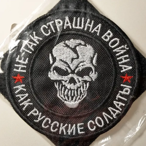 a19 Russian Morale Patch Not as Terrible as Russian Soldiers 8cm skull emblem