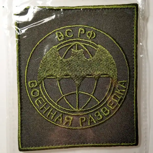 Russian Military Intelligence Patch 10x8cm GRU insignia