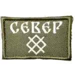 Group North Patch – 8×5 cm Russian Army Invasion Insignia 5 Group North Patch 8×5 cm Russian Army insignia