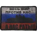 Russian phrase patch whole world against us double meaning slogan