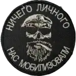 Russian phrase morale patch nothing personal emblem 4 Russian phrase morale patch nothing personal just mobilization skull design