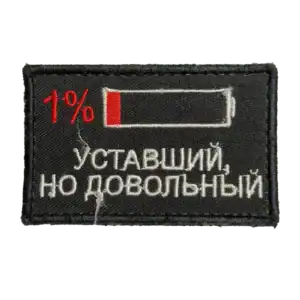 Russian Battery Status Trophy Patch design and Cyrillic text embroidered on black textile
