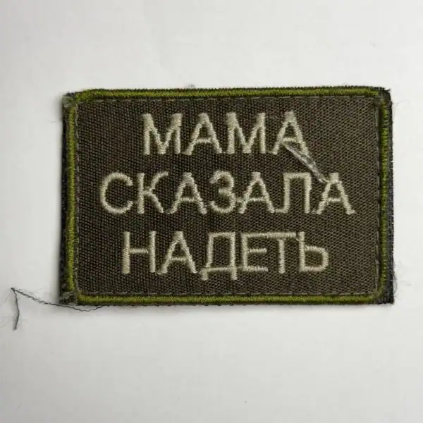 Russian slogan trophy patch with Cyrillic text Mom told to put embroidered on olive fabric