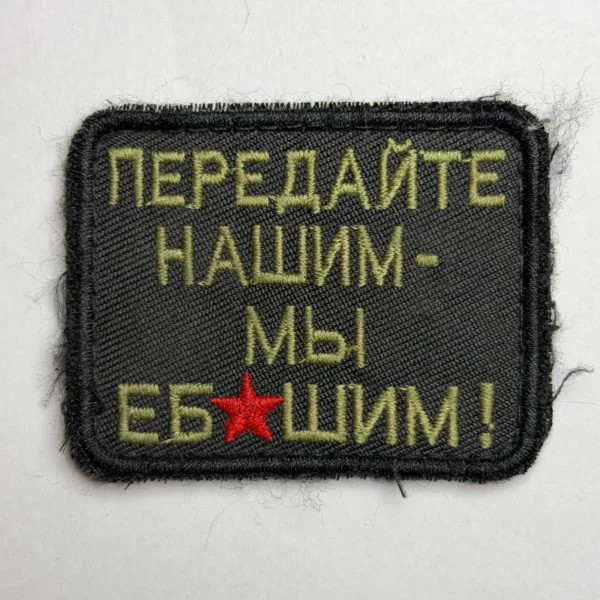 Russian slogan trophy patch with censored Cyrillic text and red star embroidery