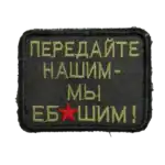Russian slogan trophy patch with censored Cyrillic text and red star embroidery