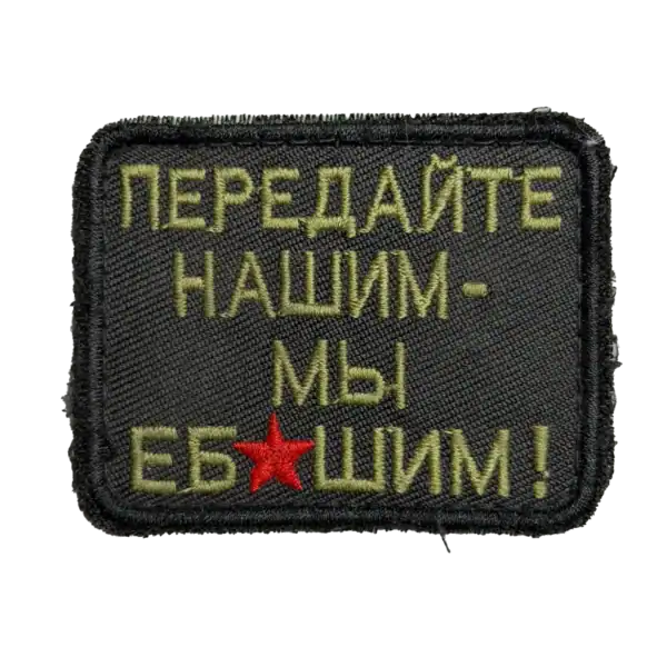Russian slogan trophy patch with censored Cyrillic text and red star embroidery