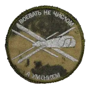 Lancet strike drone trophy patch embroidered round insignia with Cyrillic text