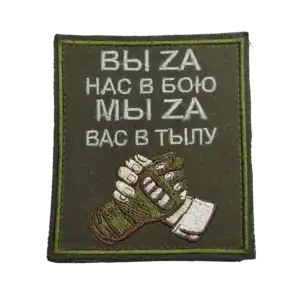 Volunteer Trophy Gear Russian patch embroidered with Cyrillic slogan and clenched fist motif