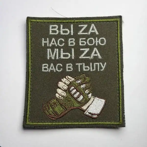 Volunteer Trophy Gear Russian patch embroidered with Cyrillic slogan and clenched fist motif