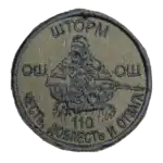 Storm Z 110 Honor Courage and Valor Trophy Patch 3 Storm Z 110 Honor Courage and Valor Trophy Patch captured during the War in Ukraine