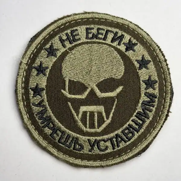 Russian Morale Patch Don’t Run You’ll Die Tired Trophy Patch captured during the War in Ukraine
