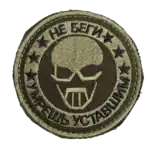 Russian Morale Patch Don’t Run You’ll Die Tired Trophy Patch 7 Russian Morale Patch Dont Run You’ll Die Tired Trophy Patch captured during the War in Ukraine