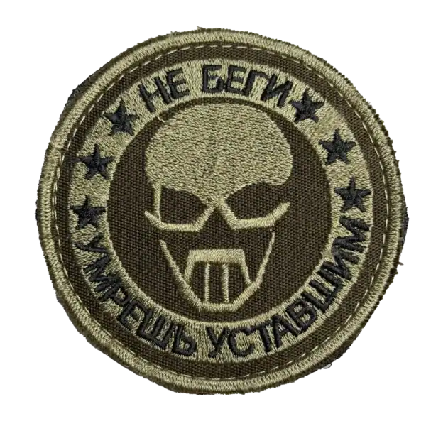 Russian Morale Patch Dont Run You’ll Die Tired Trophy Patch captured during the War in Ukraine
